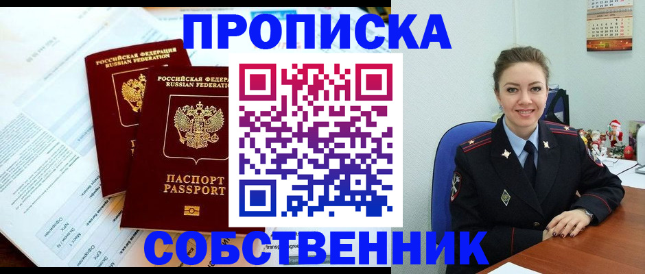 прописка для работы в Киржаче